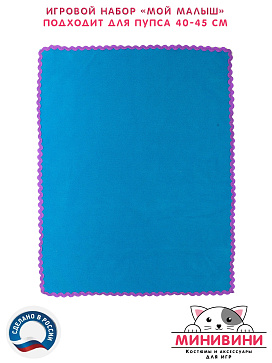 Набор принадлежностей для ухода за куклой "Мой малыш" – портал поставщиков НСППО - 5